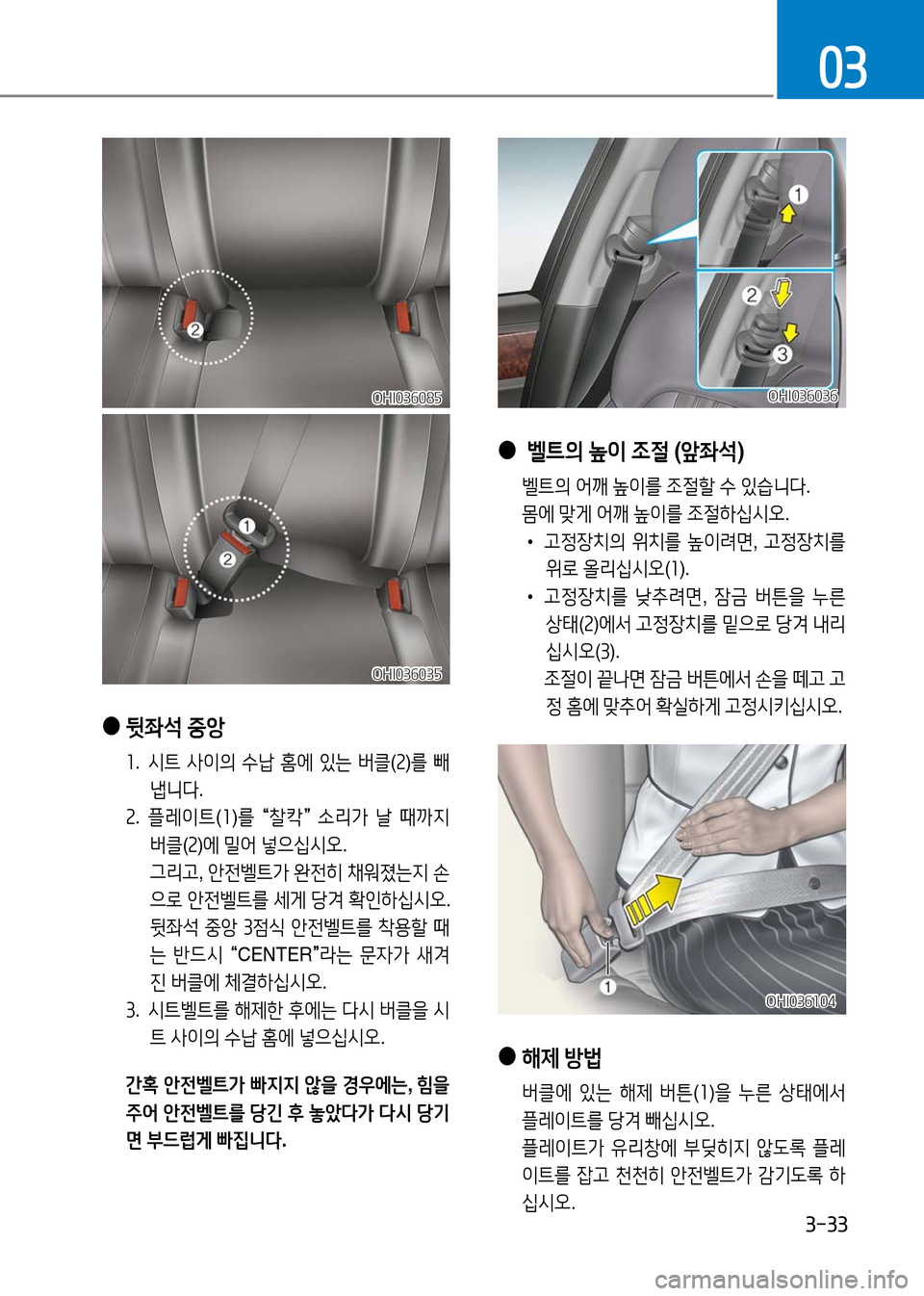 Hyundai Genesis 2016  EQ900 HI - 사용 설명서 (in Korean) 3-33
03
 ●뒷좌석 중앙
1.   시트 사이의 수납 홈에 있는 버클(2)를 빼
냅니다. 
2. 플레이트(1)를 “찰칵” 소리가 날 때까지 
버클(2)에 밀어 넣으십시오. 
