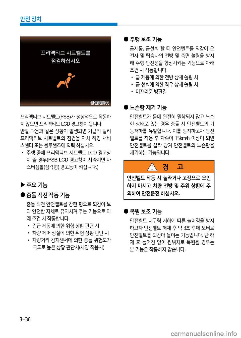 Hyundai Genesis 2016  EQ900 HI - 사용 설명서 (in Korean) 3-36
안전 장치
프리액티브 시트벨트(PSB)가 정상적으로 작동하
지 않으면 프리액티브 LCD 경고창이 뜹니다. 
만일 다음과 같은 상황이 발생되면 가급적 