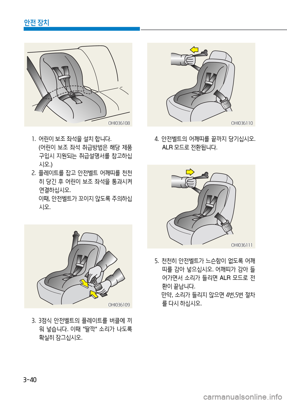 Hyundai Genesis 2016  EQ900 HI - 사용 설명서 (in Korean) 3-40
안전 장치
1. 어린이 보조 좌석을 설치 합니다.
 (어린이 보조 좌석 취급방법은 해당 제품 
구입시 지원되는 취급설명서를 참고하십
시오.)
2. 플레이
