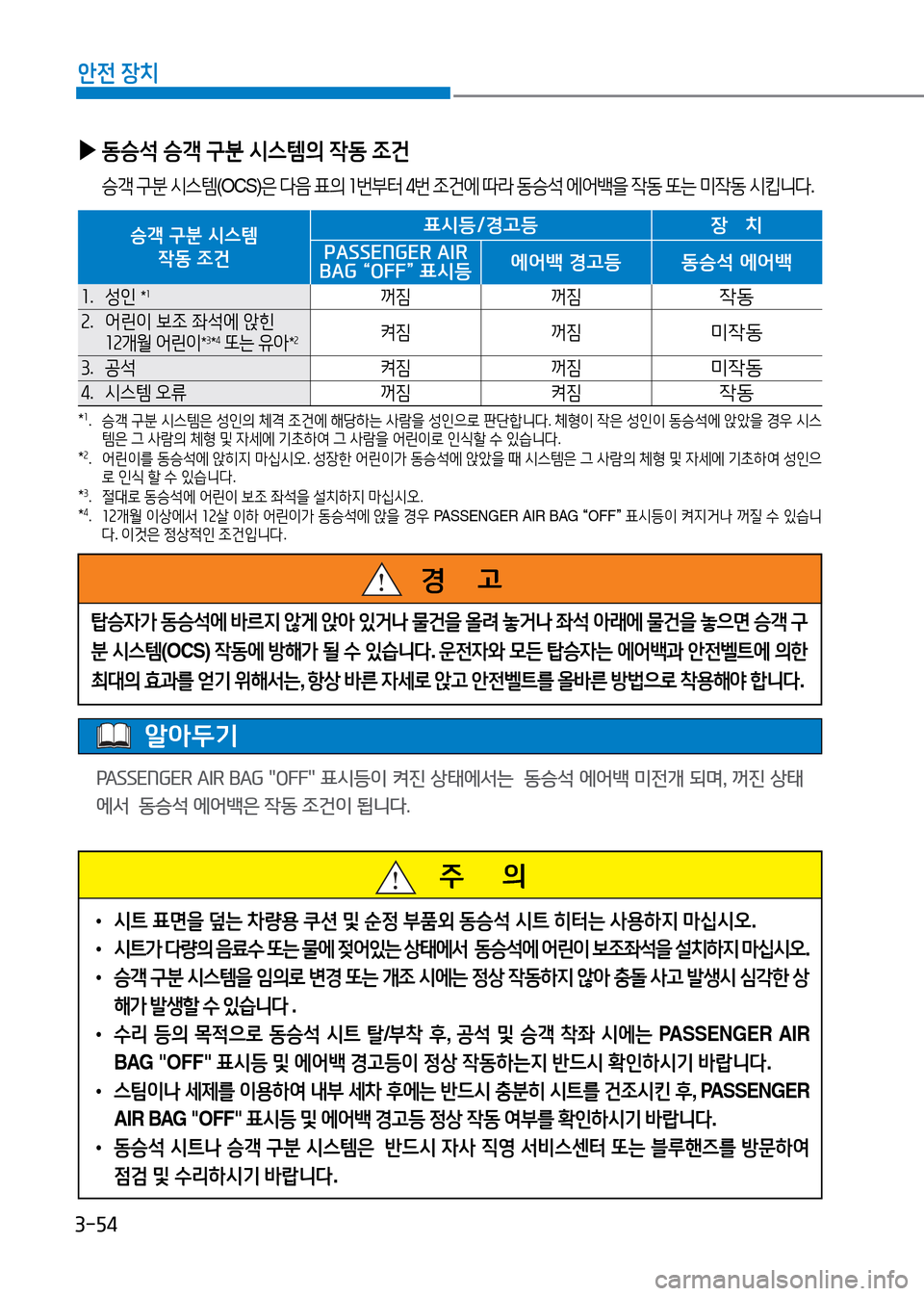 Hyundai Genesis 2016 EQ900 HI - 사용 설명서 (in Korean) 3-54
안전 장치
승객 구분 시스템
작동 조건
표시등/경고등 장 치
PASSENGER AIR BAG “OFF” 표시등 에어백 경고등 동승석 에어백
1. 성인 *1꺼짐 꺼짐작동
2. Hyundai Genesis 2016 EQ900 HI - 사용 설명서 (in Korean) 3-54
안전 장치
승객 구분 시스템
작동 조건
표시등/경고등 장 치
PASSENGER AIR BAG “OFF” 표시등 에어백 경고등 동승석 에어백
1. 성인 *1꺼짐 꺼짐작동
2.