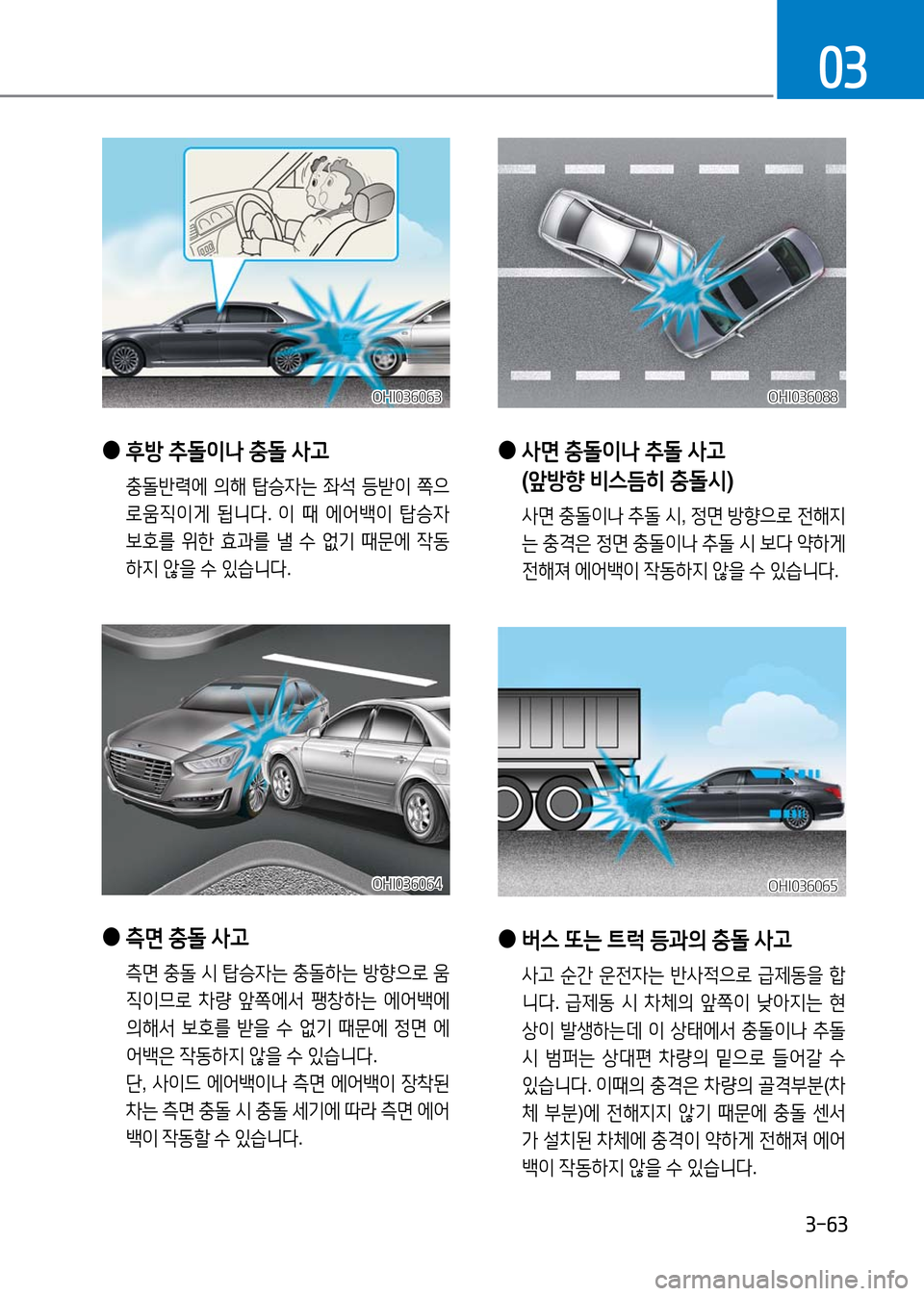 Hyundai Genesis 2016  EQ900 HI - 사용 설명서 (in Korean) 3-63
03
 ● 후방 추돌이나 충돌 사고
 충돌반력에 의해 탑승자는 좌석 등받이 쪽으
로움직이게 됩니다. 이 때 에어백이 탑승자 
보호를 위한 효과를 낼 