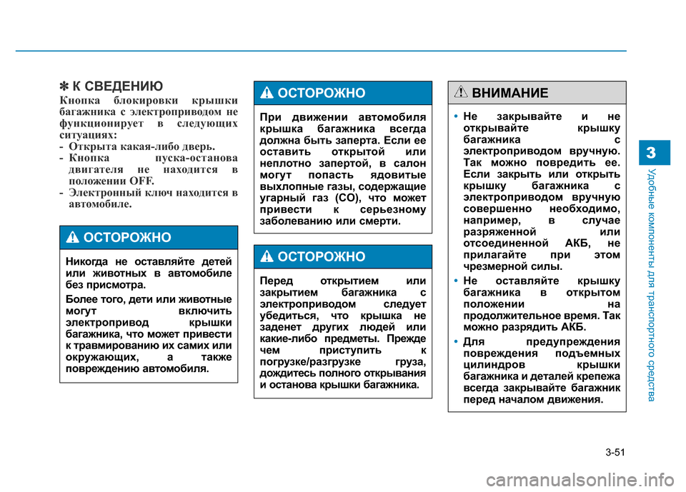 Hyundai Genesis 2015 Инструкция по эксплуатации (in Russian) 3-51
Удобные компоненты для транспортного средства3
✽К СВЕДЕНИЮ
Кнопка блокировки крышки
багажника с электро Hyundai Genesis 2015 Инструкция по эксплуатации (in Russian) 3-51
Удобные компоненты для транспортного средства3
✽К СВЕДЕНИЮ
Кнопка блокировки крышки
багажника с электро