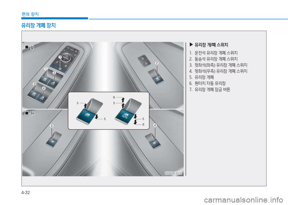 Hyundai Genesis 2015  제네시스 DH - 사용 설명서 (in Korean) 4-32
편의 장치
 
▶
유리창  