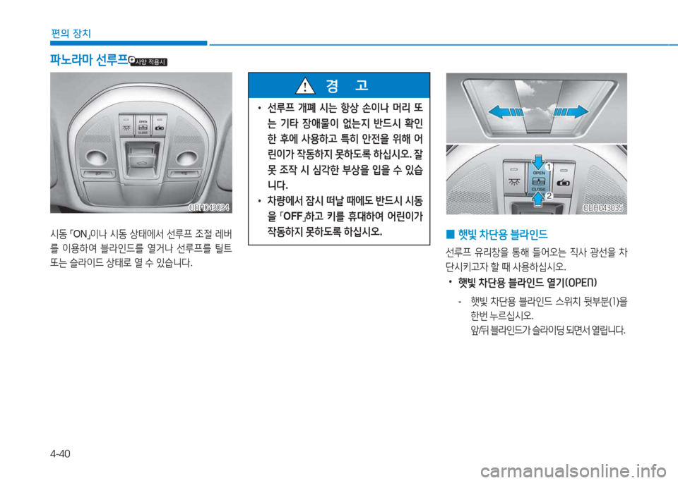 Hyundai Genesis 2015  제네시스 DH - 사용 설명서 (in Korean) 4-40
편의 장치
ODH043034ODH043034
/d동 
「 ON
」이 
 /d동  상=d에-