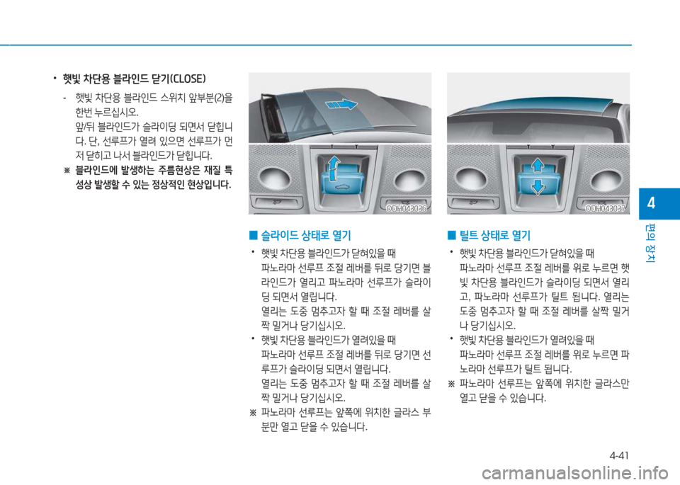 Hyundai Genesis 2015  제네시스 DH - 사용 설명서 (in Korean) 4-41
편의 장치
4
 
0 틸?@
 상=d$