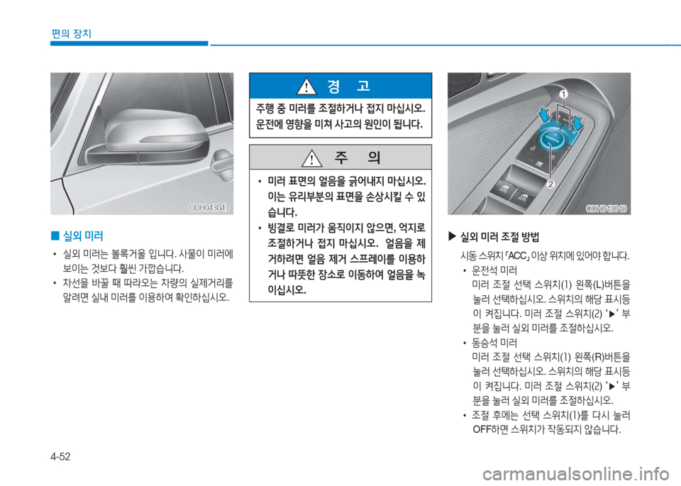 Hyundai Genesis 2015  제네시스 DH - 사용 설명서 (in Korean) 4-52
편의 장치
ODH043048ODH043048
 
▶
/l외  미$t  4