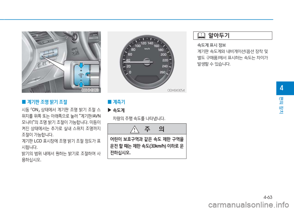 Hyundai Genesis 2015  제네시스 DH - 사용 설명서 (in Korean) 4-63
편의 장치
4
 
0 계: