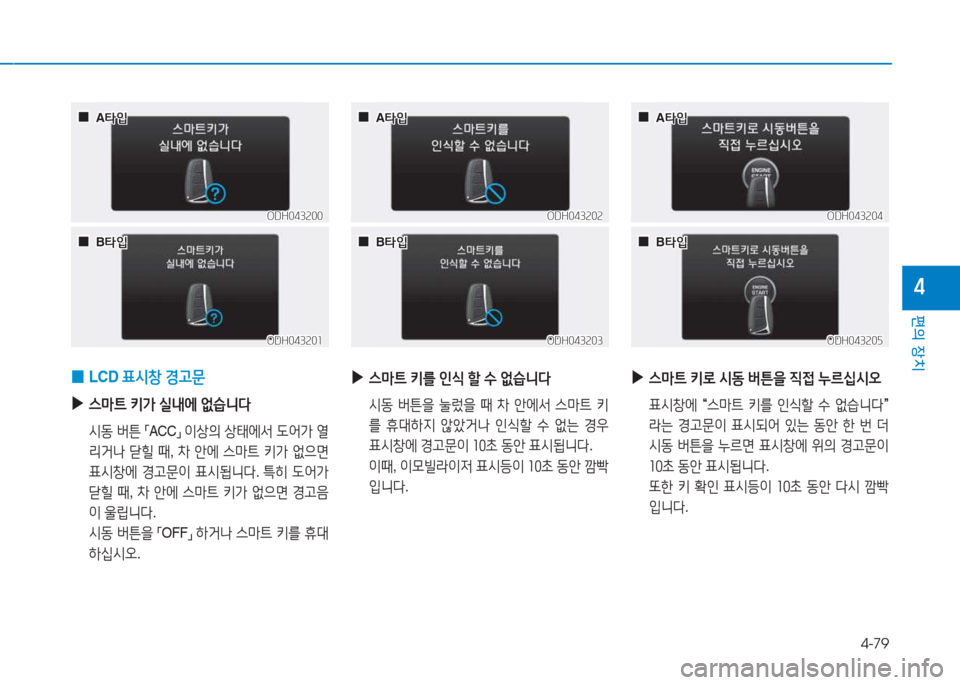 Hyundai Genesis 2015  제네시스 DH - 사용 설명서 (in Korean) 4-79
편의 장치
4
 
0 LCD 
표/d창  Eh문
 
▶
스&P?@  키
