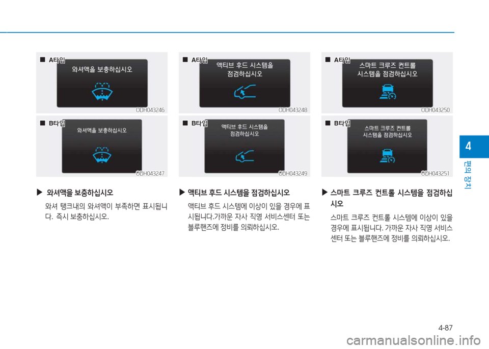 Hyundai Genesis 2015  제네시스 DH - 사용 설명서 (in Korean) 4-87
편의 장치
4
 
▶
 2