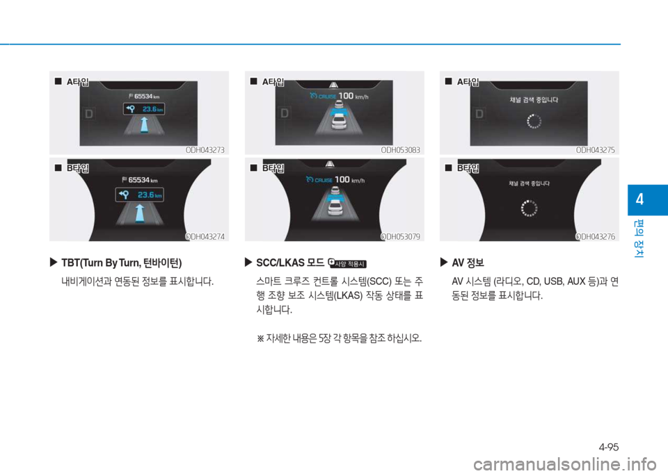 Hyundai Genesis 2015  제네시스 DH - 사용 설명서 (in Korean) 4-95
편의 장치
4
 
▶
SCC/LKAS  0드 
 스&P?@  크루6  컨?@롤  /d스템 (SCC)  또는 주
B  4