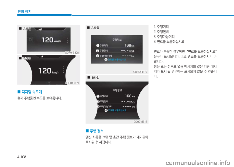 Hyundai Genesis 2015  제네시스 DH - 사용 설명서 (in Korean) 4-108
편의 장치
 
0 디6H털
 . L계
현재  주B중인  . L를  )|2t5