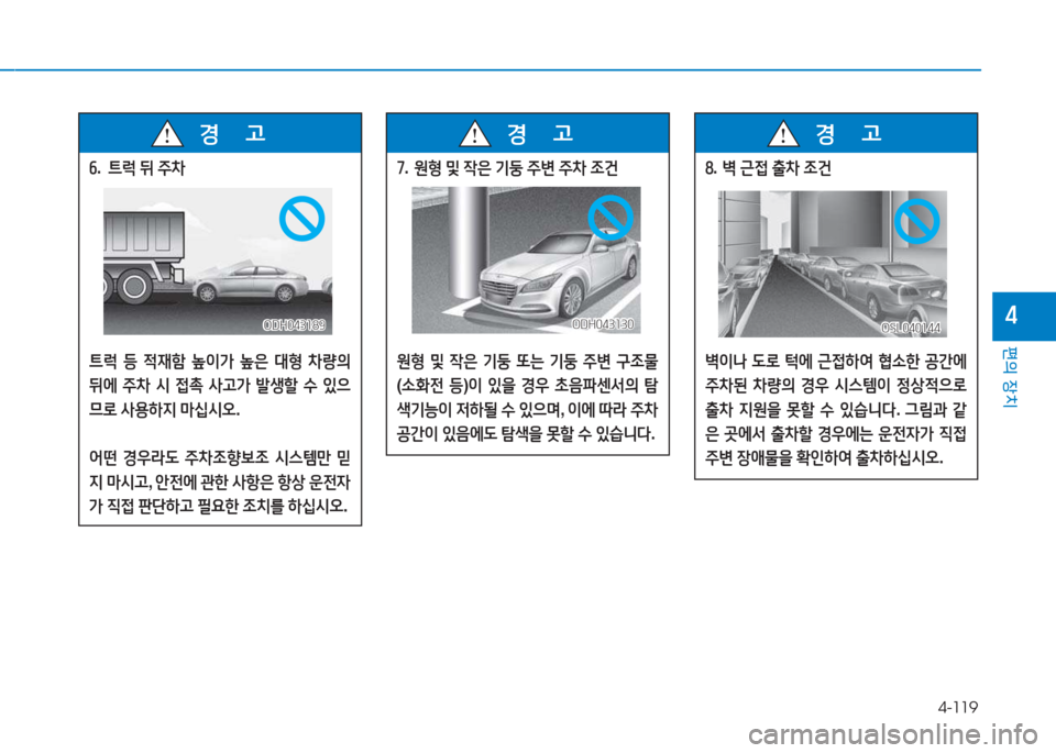 Hyundai Genesis 2015  제네시스 DH - 사용 설명서 (in Korean) 4-119
편의 장치
4
작.  ?@$u  뒤  주8