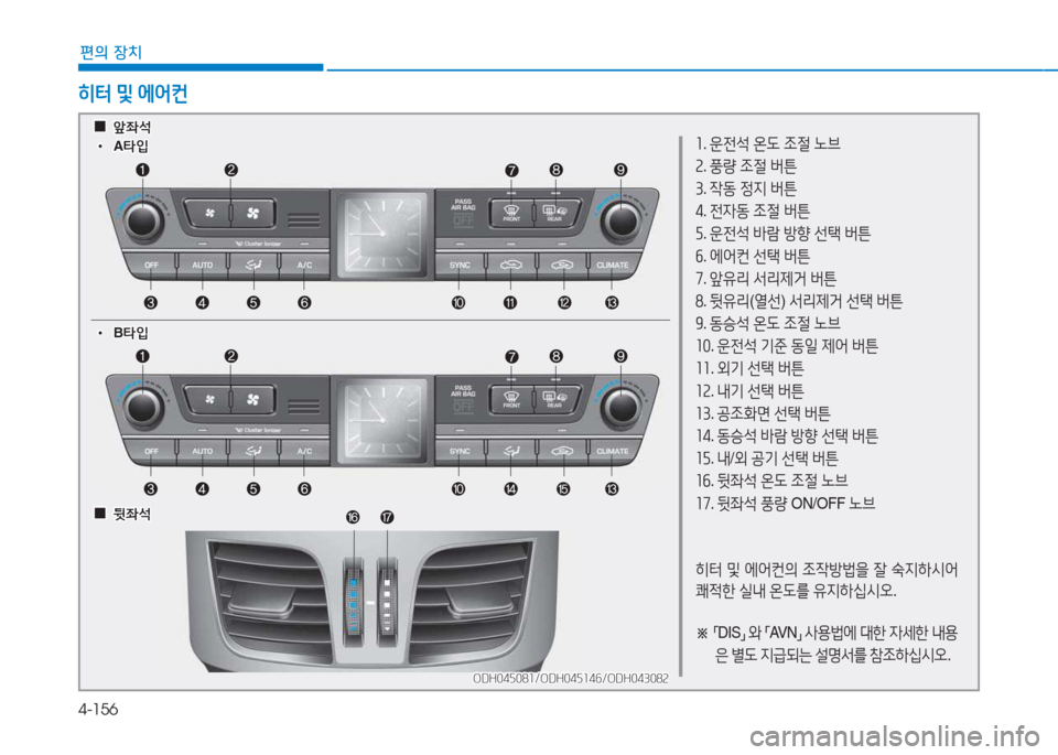 Hyundai Genesis 2015  제네시스 DH - 사용 설명서 (in Korean) 4-156
편의 장치
좌. 운전-