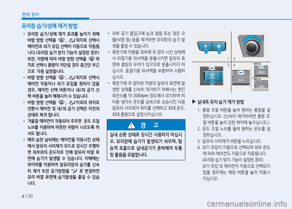 Hyundai Genesis 2015  제네시스 DH - 사용 설명서 (in Korean) 4-170
편의 장치
 
▶
/l내: