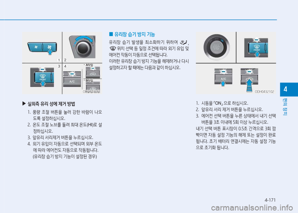 Hyundai Genesis 2015  제네시스 DH - 사용 설명서 (in Korean) 4-171
편의 장치
4
 
▶
/l외: