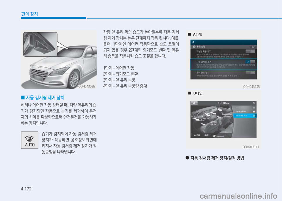 Hyundai Genesis 2015  제네시스 DH - 사용 설명서 (in Korean) 4-172
편의 장치
 
0 4동
 김-