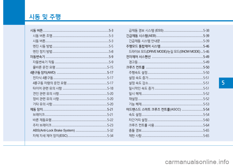 Hyundai Genesis 2015  제네시스 DH - 사용 설명서 (in Korean) /d동 및  주B
시동  버튼  ............................................................................. 5-3
/d동  버튼  4