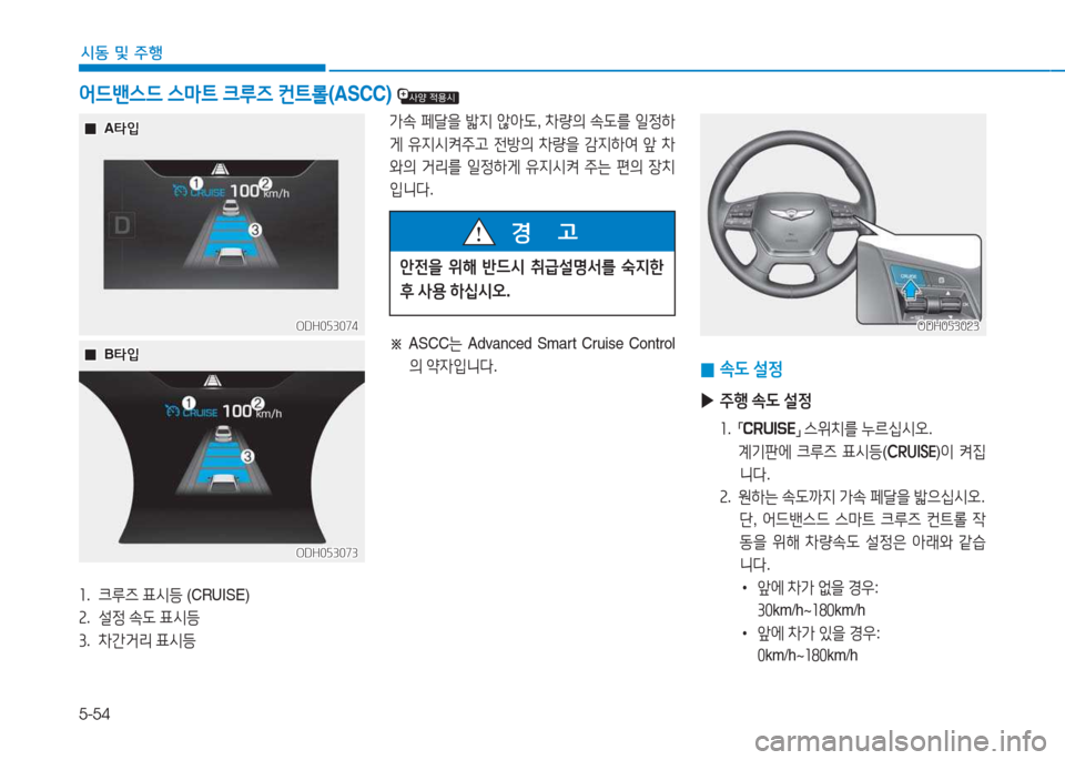 Hyundai Genesis 2015  제네시스 DH - 사용 설명서 (in Korean) 5-54
시동 및 주행
ODH053074ODH053074
 
0 . L
 설4