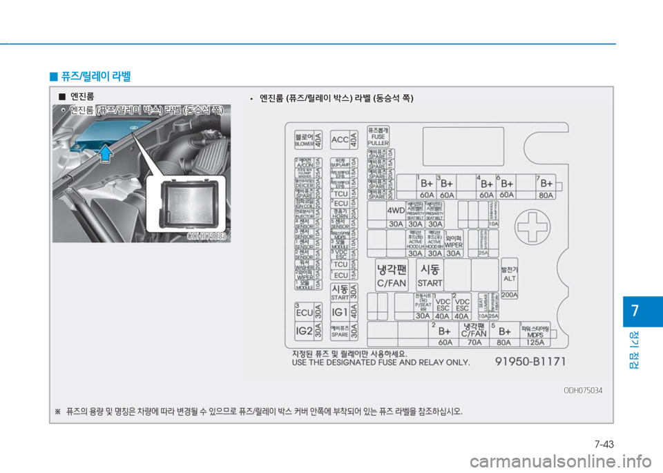 Hyundai Genesis 2015  제네시스 DH - 사용 설명서 (in Korean) 7-43
정기 점검
높
 
0 퓨6
/릴$
