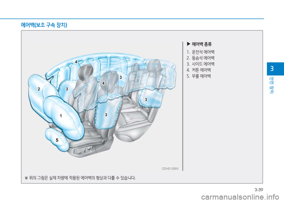Hyundai Genesis 2015  제네시스 DH - 사용 설명서 (in Korean) 3-39
1