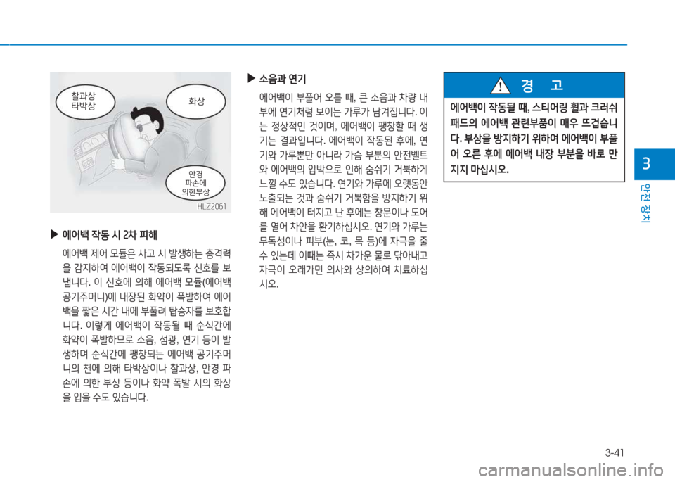 Hyundai Genesis 2015  제네시스 DH - 사용 설명서 (in Korean) 3-41
1