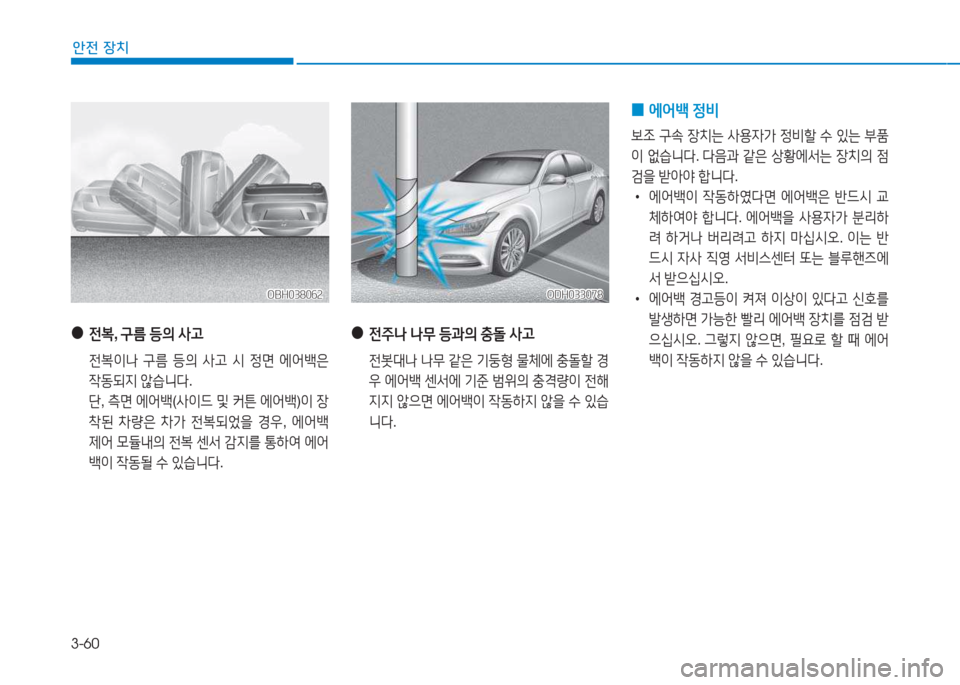 Hyundai Genesis 2015  제네시스 DH - 사용 설명서 (in Korean) 3-60
1