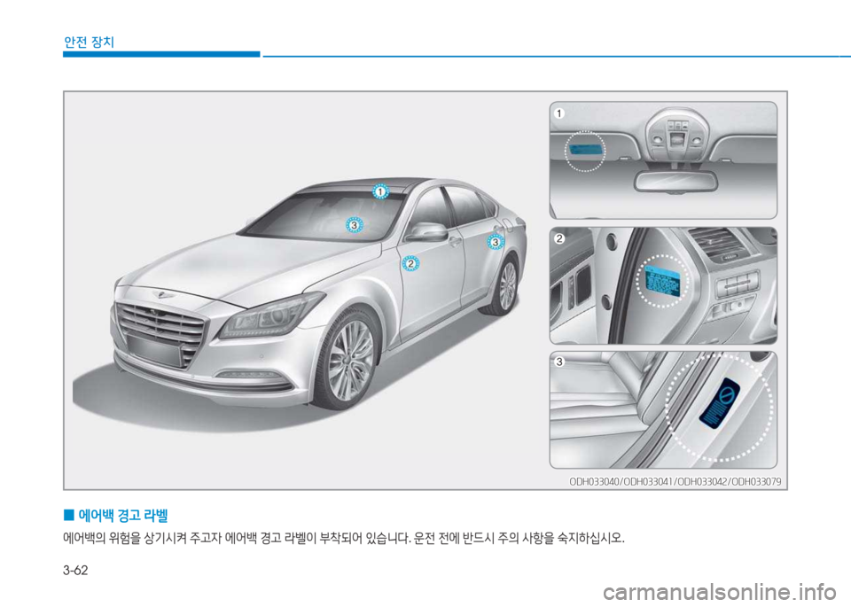 Hyundai Genesis 2015  제네시스 DH - 사용 설명서 (in Korean) 3-62
1