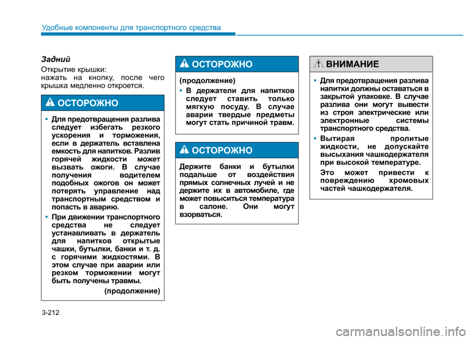 Hyundai Genesis 2014 Инструкция по эксплуатации (in Russian) 3-212
Удобные компоненты для транспортного средства
Задний
Открытие крышки:
нажать на кнопку, после чего
крышк Hyundai Genesis 2014 Инструкция по эксплуатации (in Russian) 3-212
Удобные компоненты для транспортного средства
Задний
Открытие крышки:
нажать на кнопку, после чего
крышк
