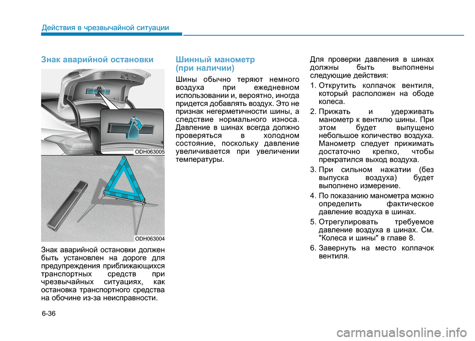 Hyundai Genesis 2014 Инструкция по эксплуатации (in Russian) Знак аварийной остановки
Знак аварийной остановки должен
быть установлен на дороге для
предупреждения приб Hyundai Genesis 2014 Инструкция по эксплуатации (in Russian) Знак аварийной остановки
Знак аварийной остановки должен
быть установлен на дороге для
предупреждения приб