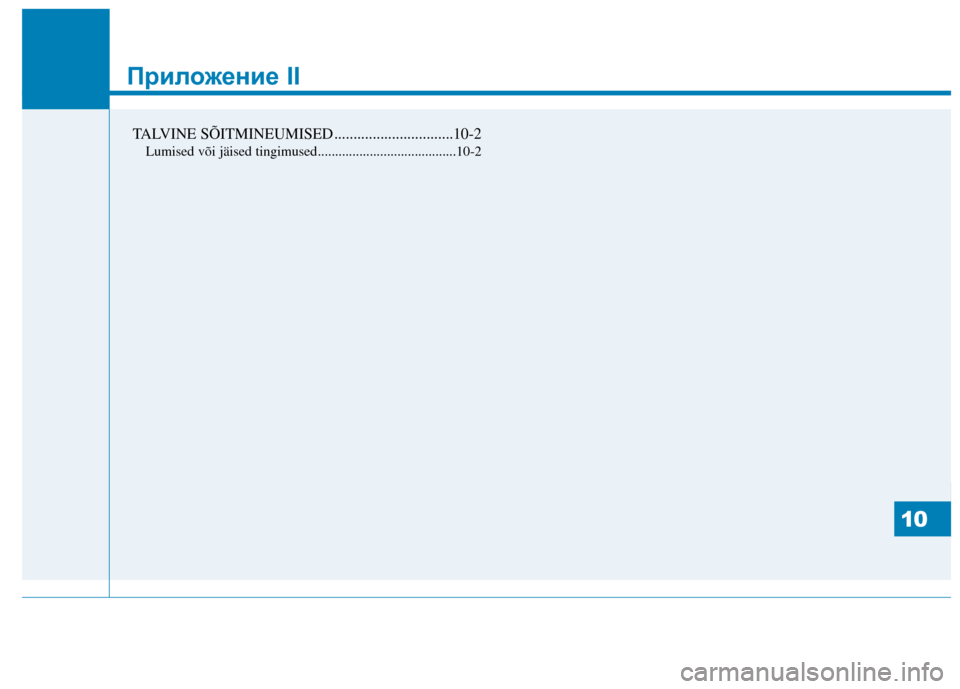 Hyundai Genesis 2014  Инструкция по эксплуатации (in Russian) Приложение II
10
Приложение II
TALVINE SÕITMINEUMISED ...............................10-2
Lumised või jäised tingimused........................................10-2
10 