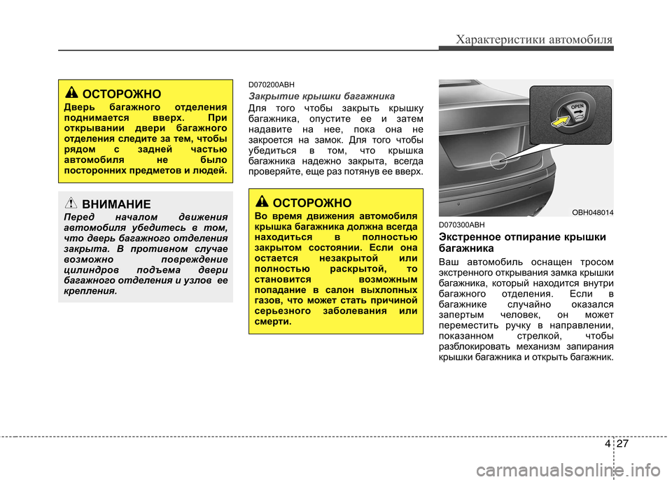 Hyundai Genesis 2012  Инструкция по эксплуатации (in Russian) 427
Характеристики автомобиля
D070200ABH 
Закрытие крышки багажника
Для того чтобы закрыть крышку 
багажника, опус