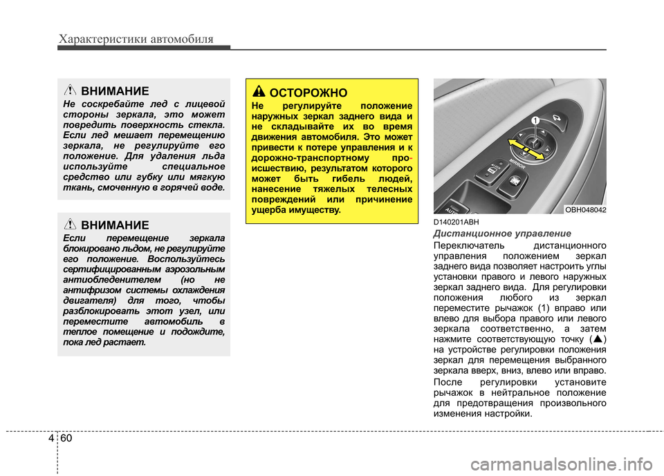Hyundai Genesis 2012  Инструкция по эксплуатации (in Russian) Характеристики автомобиля
60
4
D140201ABH
Дистанционное управление
Переключатель дистанционного 
управления поло