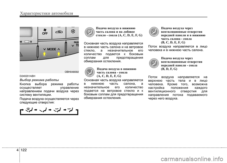 Hyundai Genesis 2012  Инструкция по эксплуатации (in Russian) Характеристики автомобиля
122
4
D240201ABH
Выбор режима работы
Кнопка выбора режима работы 
осуществляет управлени