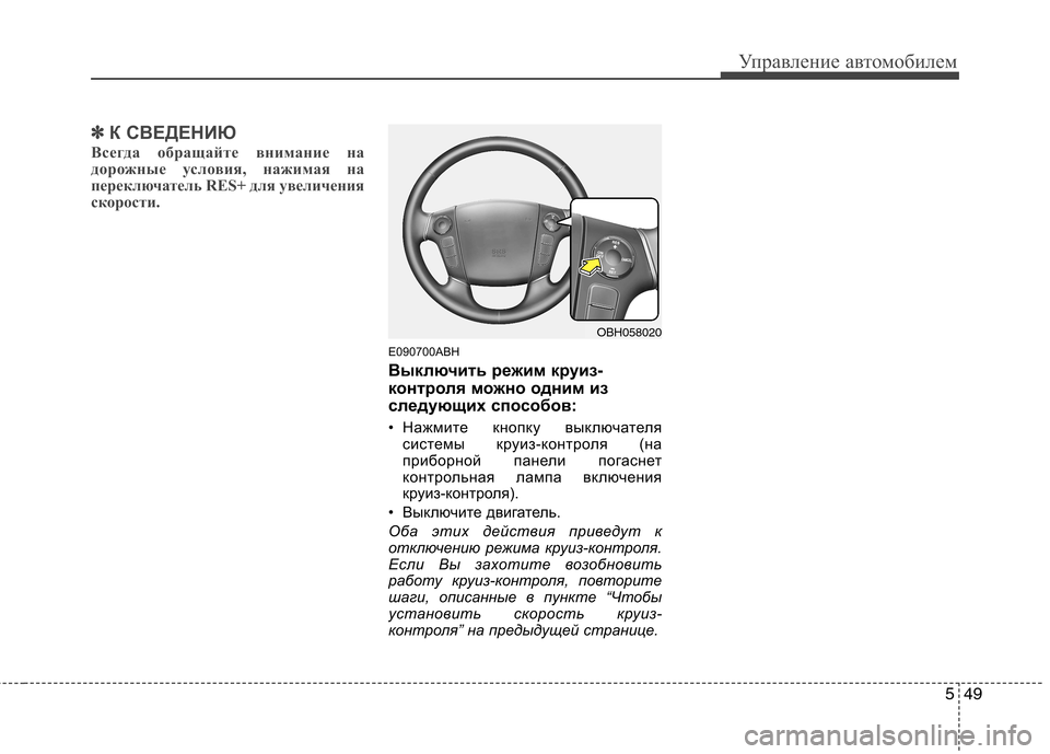 Hyundai Genesis 2012  Инструкция по эксплуатации (in Russian) 549
Управление автомобилем
✽✽К СВЕДЕНИЮ
Всегда обращайте внимание на 
дорожные условия, нажимая на
переключа
