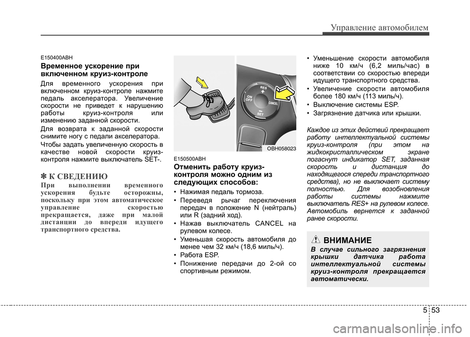 Hyundai Genesis 2012  Инструкция по эксплуатации (in Russian) 553
Управление автомобилем
E150400ABH 
Временное ускорение при 
включенном круиз-контроле 
Для временного ускорени