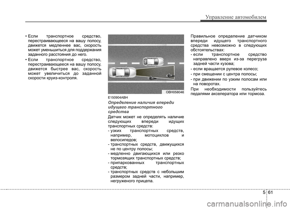 Hyundai Genesis 2012  Инструкция по эксплуатации (in Russian) 561
Управление автомобилем
• Если транспортное средство,перестраивающееся на вашу полосу, 
движется медленне