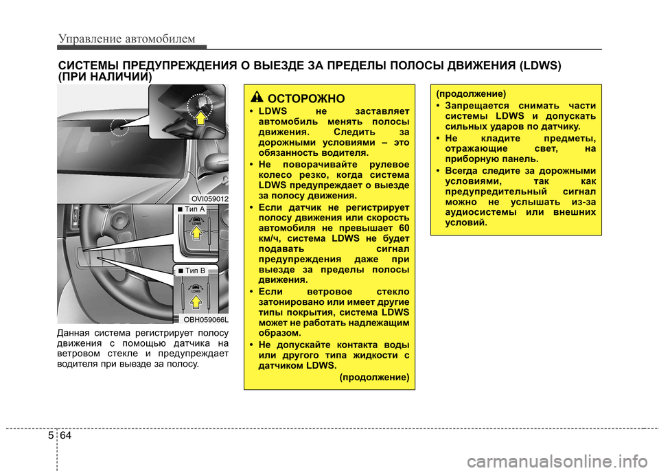 Hyundai Genesis 2012  Инструкция по эксплуатации (in Russian) Управление автомобилем
64
5
Данная система регистрирует полосу 
движения с помощью датчика на
ветровом стекле