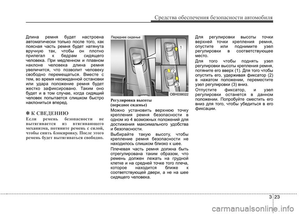 Hyundai Genesis 2012  Инструкция по эксплуатации (in Russian) 323
Средства обеспечения безопасности автомобиля
Длина ремня будет настроена 
автоматически только после тог
