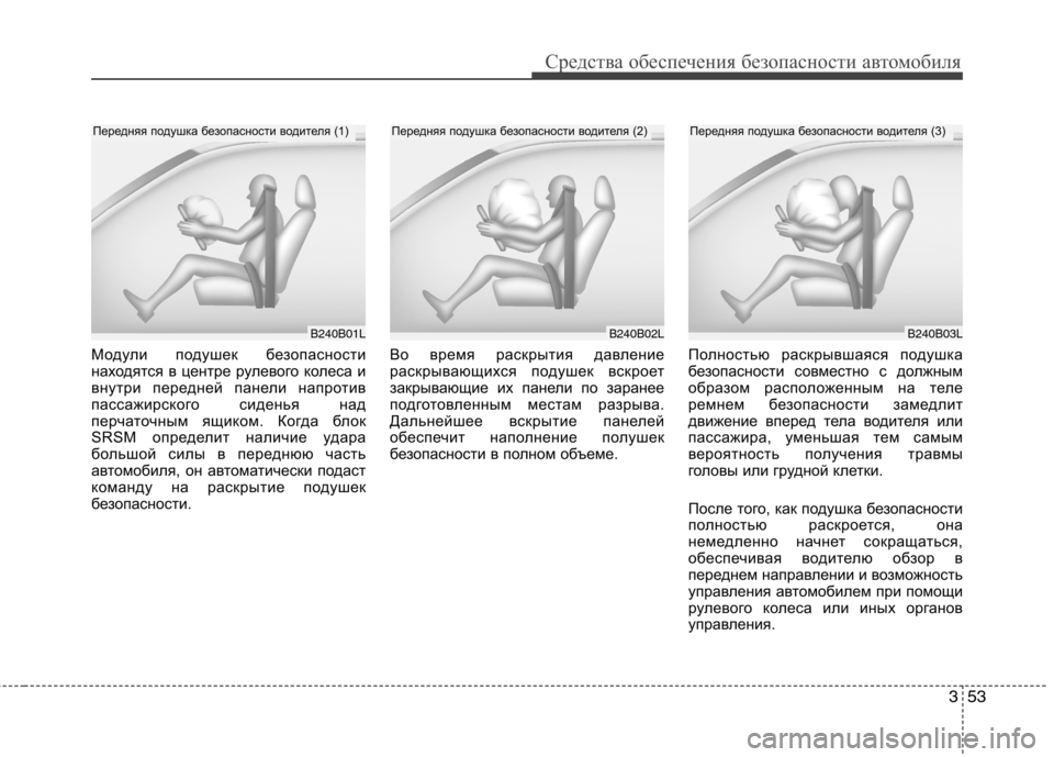 Hyundai Genesis 2012  Инструкция по эксплуатации (in Russian) 353
Средства обеспечения безопасности автомобиля
Модули подушек безопасности 
находятся в центре рулевого ко