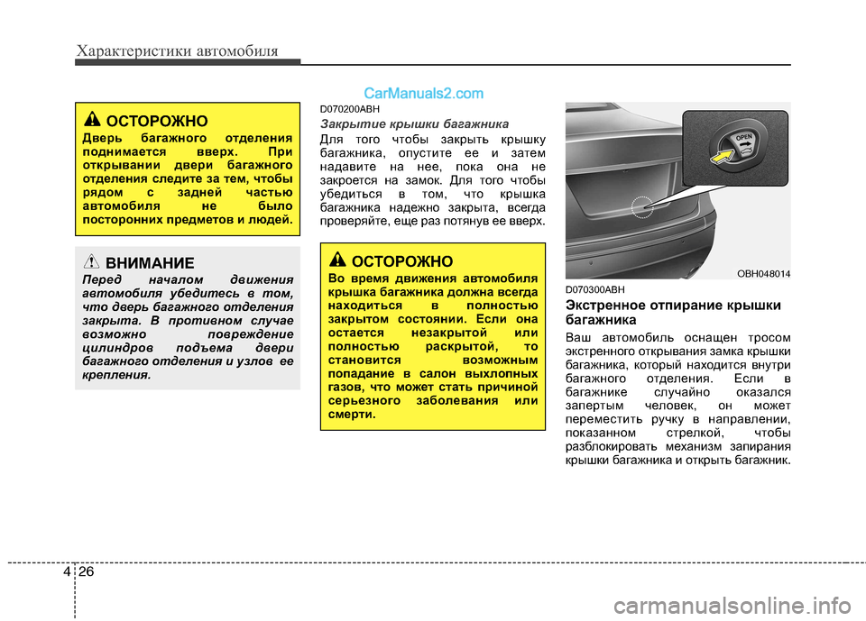 Hyundai Genesis 2011  Инструкция по эксплуатации (in Russian) Характеристики автомобиля
26
4
D070200ABH 
Закрытие крышки багажника
Для того чтобы закрыть крышку 
багажника, опус