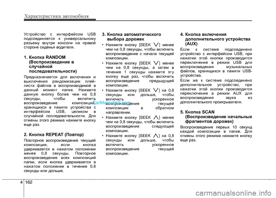 Hyundai Genesis 2011 Инструкция по эксплуатации (in Russian) Характеристики автомобиля
162
4
Устройство с интерфейсом USB
подсоединяется к универсальному
разъему внутри к Hyundai Genesis 2011 Инструкция по эксплуатации (in Russian) Характеристики автомобиля
162
4
Устройство с интерфейсом USB
подсоединяется к универсальному
разъему внутри к