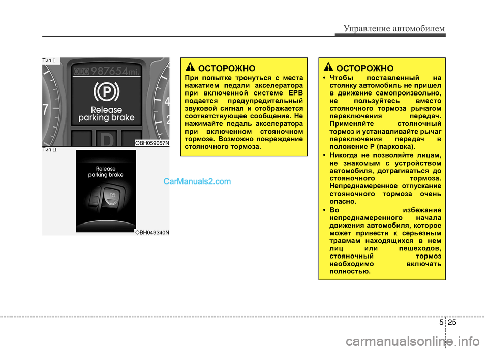Hyundai Genesis 2011  Инструкция по эксплуатации (in Russian) 525
Управление автомобилем
ОСТОРОЖНО
При попытке тронуться с места 
нажатием педали акселератора
при включен