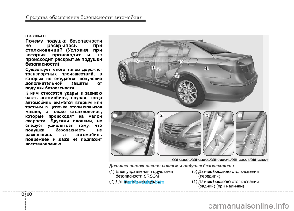 Hyundai Genesis 2011  Инструкция по эксплуатации (in Russian) Средства обеспечения безопасности автомобиля
60
3
C040800ABH 
Почему подушка безопасности 
не раскрылась при
столк