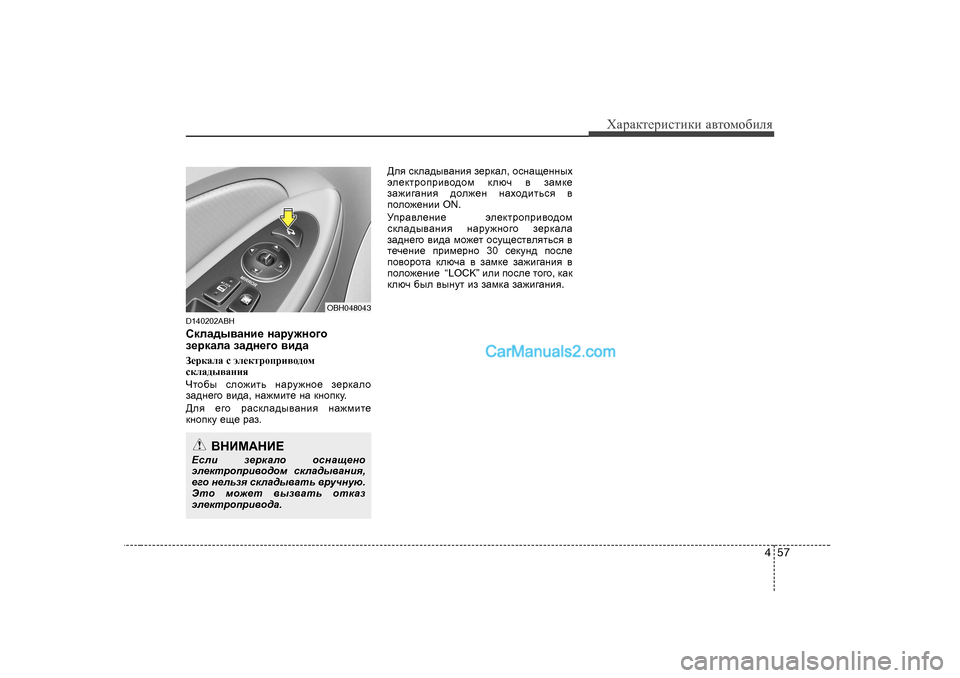Hyundai Genesis 2009  Инструкция по эксплуатации (in Russian) 457
ХZjZdlеjиklиdи Z\lоfо[иeя
D 140202ABH
KdeZ^u\Zgb_  gZjm`gh]h
a_jdZeZ  aZ^g_]h  \b^Z
A_jdZeZ  k  we_dljhijb\h^hf