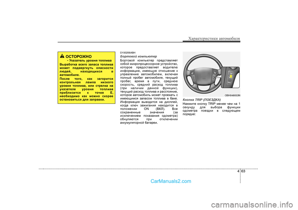 Hyundai Genesis 2009 Инструкция по эксплуатации (in Russian) 463
ХZjZdlеjиklиdи Z\lоfо[иeя
D 150206ABH
;hjlh\hc dhfivxl_j
;hjlh\hc dhfivxl_j ij_^klZ\ey_l
kh[hc fbdjhijhp_k Hyundai Genesis 2009 Инструкция по эксплуатации (in Russian) 463
ХZjZdlеjиklиdи Z\lоfо[иeя
D 150206ABH
;hjlh\hc dhfivxl_j
;hjlh\hc dhfivxl_j ij_^klZ\ey_l
kh[hc fbdjhijhp_k