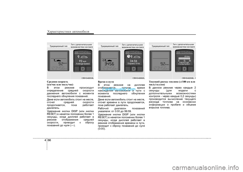 Hyundai Genesis 2009 Инструкция по эксплуатации (in Russian) ХZjZdlеjиklиdи Z\lоfо[иeя
66
4
Kj_^gyy kdhjhklv
( df /qZk beb fbev /qZk )
< wlhf j_`bf_ ijhbkoh^bl
hij_^_e_ Hyundai Genesis 2009 Инструкция по эксплуатации (in Russian) ХZjZdlеjиklиdи Z\lоfо[иeя
66
4
Kj_^gyy kdhjhklv
( df /qZk beb fbev /qZk )
< wlhf j_`bf_ ijhbkoh^bl
hij_^_e_