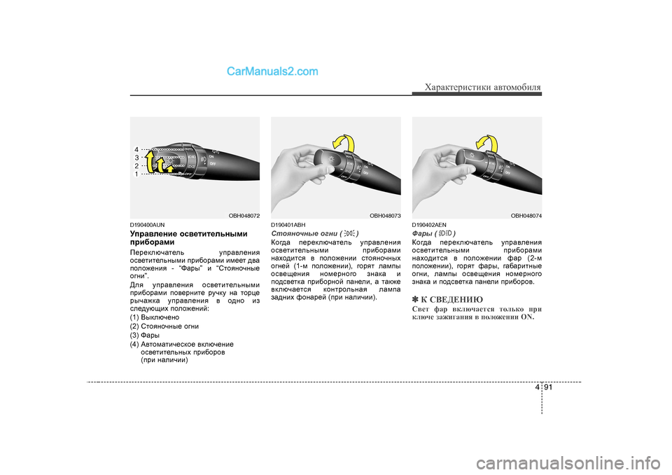 Hyundai Genesis 2009 Инструкция по эксплуатации (in Russian) 491
ХZjZdlеjиklиdи Z\lоfо[иeя
D 190400AUN
MijZ\e_gb_ hk\_lbl_evgufb
ijb[hjZfb
I_j_dexqZl_ev mijZ\e_gby
hk\_lbl Hyundai Genesis 2009 Инструкция по эксплуатации (in Russian) 491
ХZjZdlеjиklиdи Z\lоfо[иeя
D 190400AUN
MijZ\e_gb_ hk\_lbl_evgufb
ijb[hjZfb
I_j_dexqZl_ev mijZ\e_gby
hk\_lbl