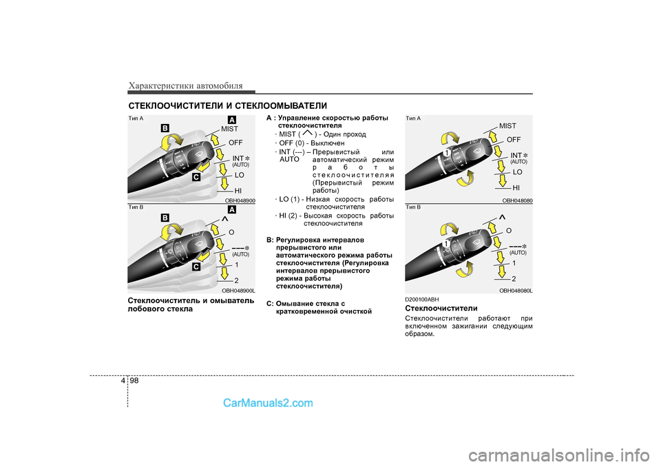 Hyundai Genesis 2009  Инструкция по эксплуатации (in Russian) ХZjZdlеjиklиdи Z\lоfо[иeя
98
4
KL?DEHHQBKLBL?EB  B  KL?DEHHFU<:L?EB
Kl_dehhqbklbl_ev  b  hfu\Zl_ev
eh[h\h]h  