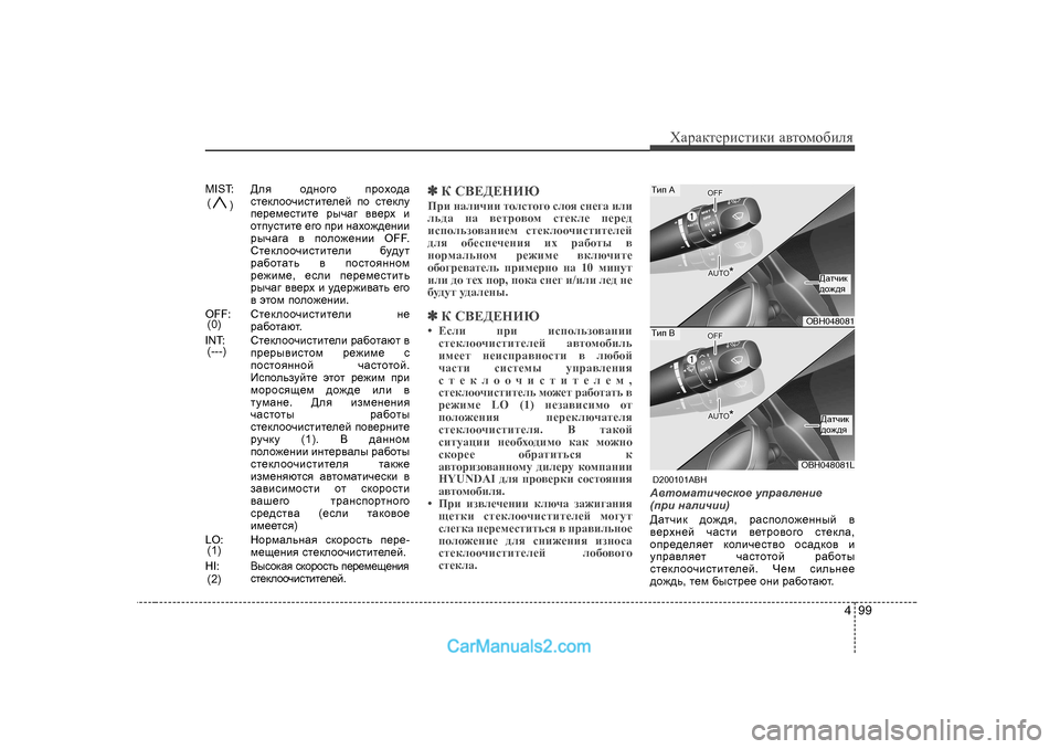 Hyundai Genesis 2009  Инструкция по эксплуатации (in Russian) 499
ХZjZdlеjиklиdи Z\lоfо[иeя
MIST: >ey  h^gh]h  ijhoh^Z
kl_dehhqbklbl_e_c  ih  kl_dem
i_j_f_klbl_  juqZ]  \\_jo  