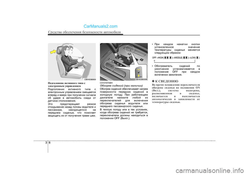Hyundai Genesis 2009  Инструкция по эксплуатации (in Russian) Сj_^kl\Z h[_ki_ч_gbя  [_ahiZkghklb  Z\lhfh[beя
8
3
Ih^]heh\gbd  Zdlb\gh]h  lbiZ  k
we_dljhgguf  mijZ\e_gb_f
Ih